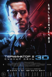 Постер Terminator 2: Judgment Day